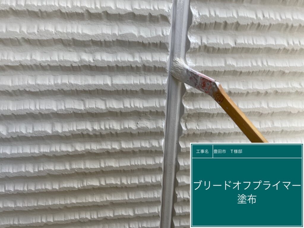 専用プライマーを塗布します。