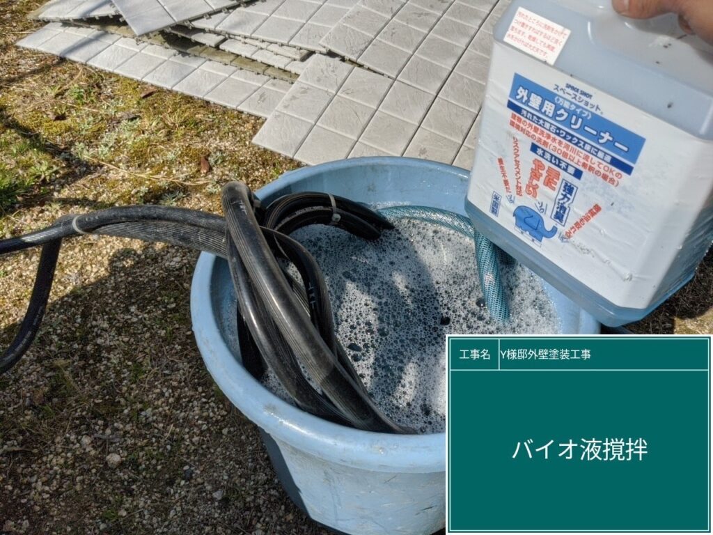 バイオ液を撹拌します。