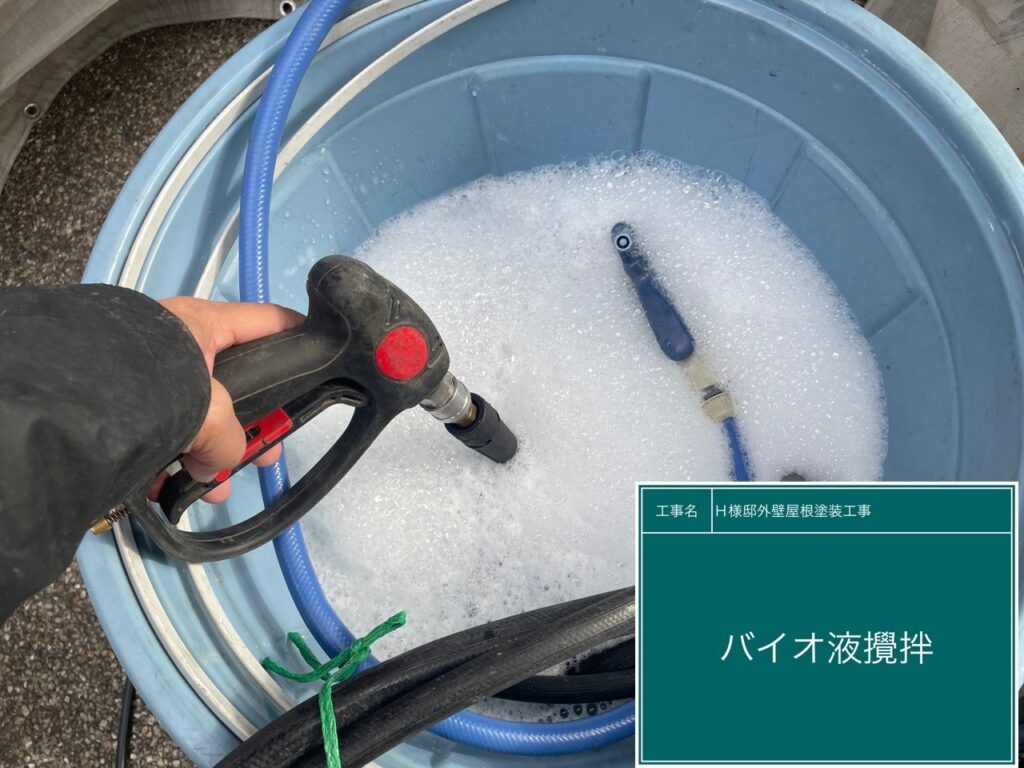 バイオ液を撹拌します。