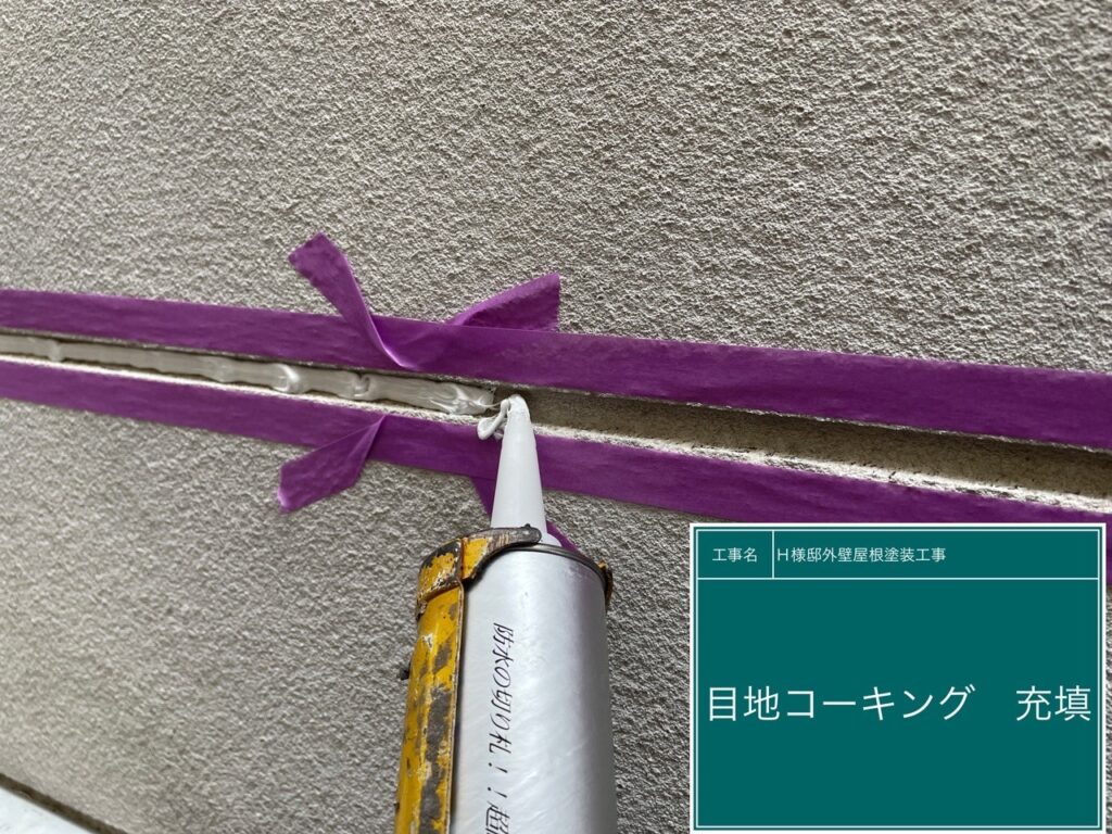 新しいコーキングを充填します。