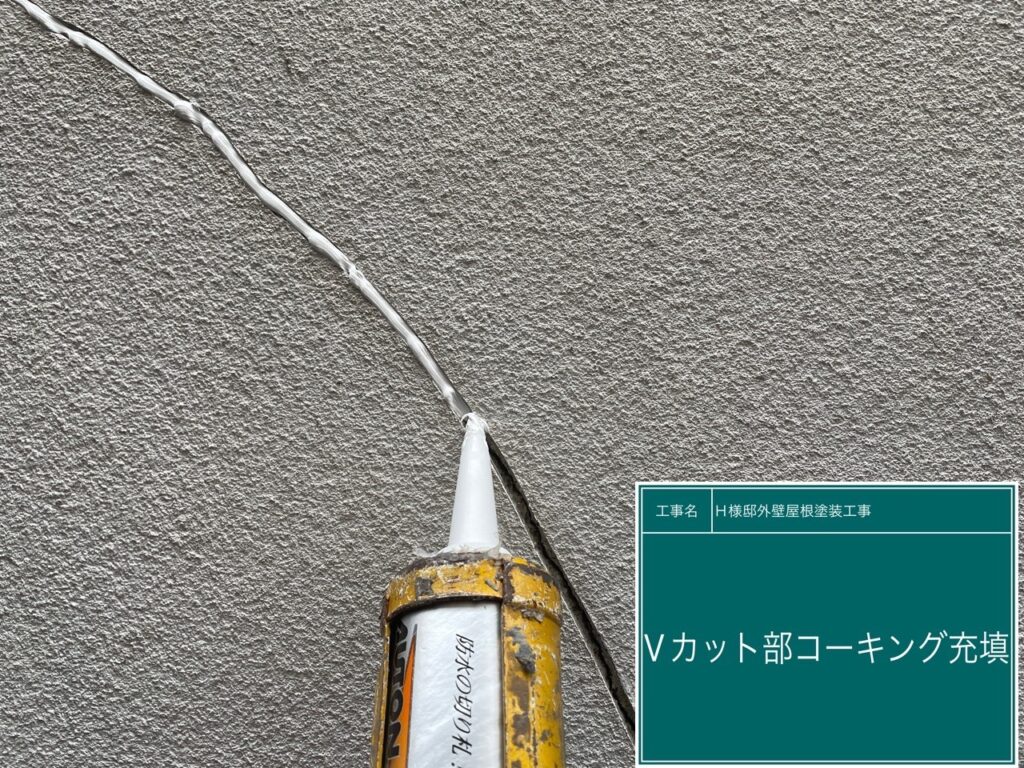 コーキングを重鎮します。