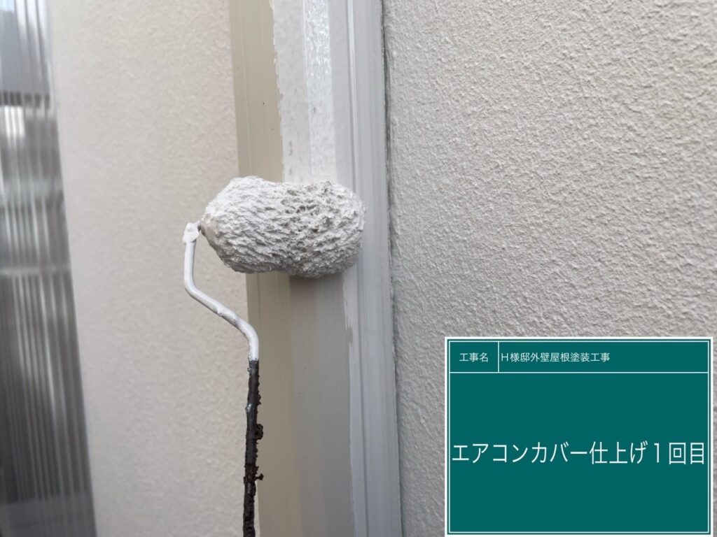 エアコンカバーの仕上げ1回目です。