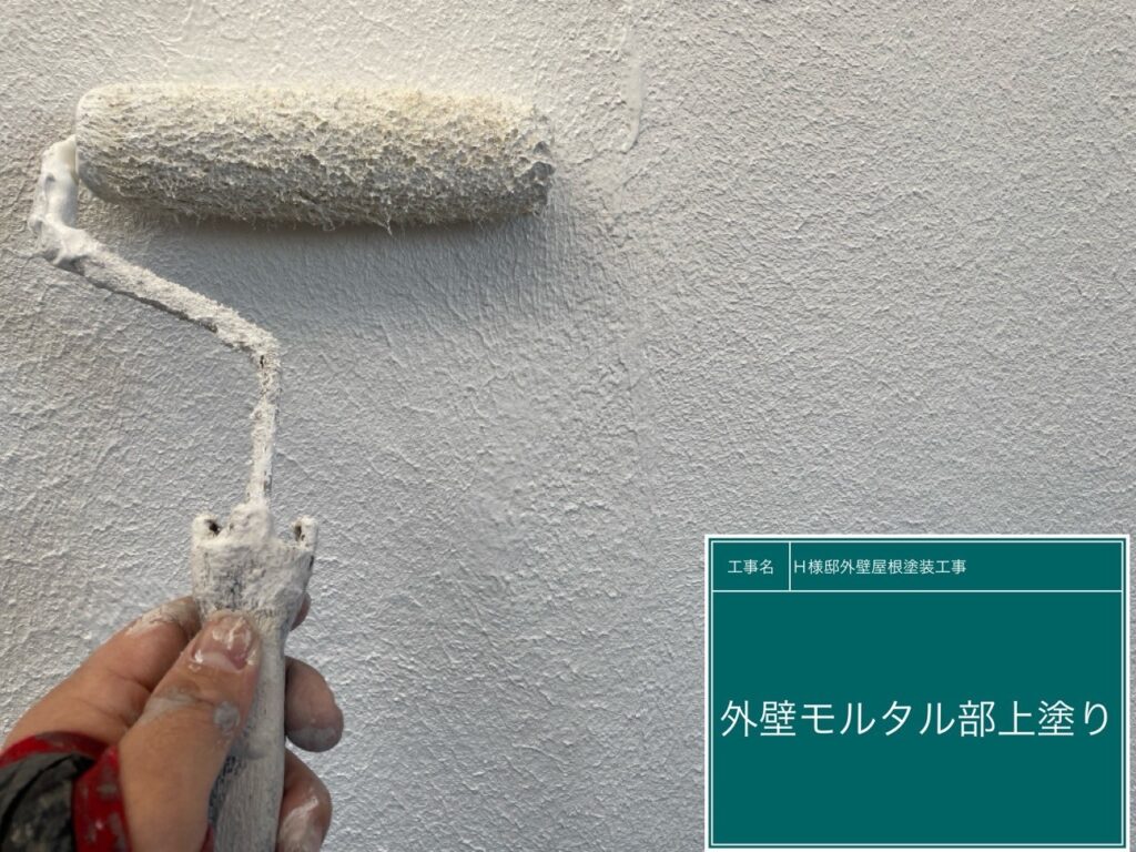 モルタル外壁の上塗りを行います。