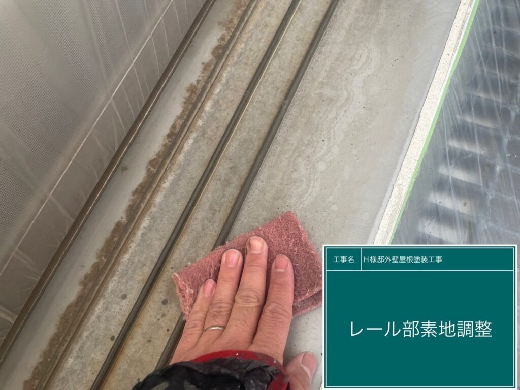 シャッターレールの素地調整を行います。