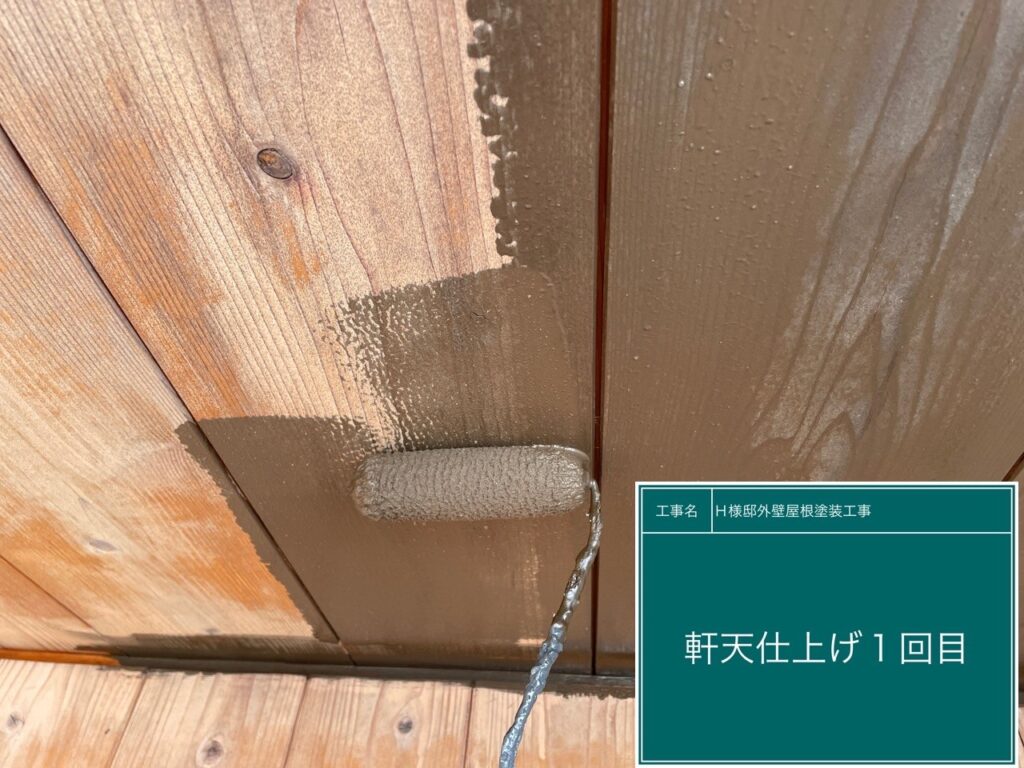 軒天の仕上げ1回目です。