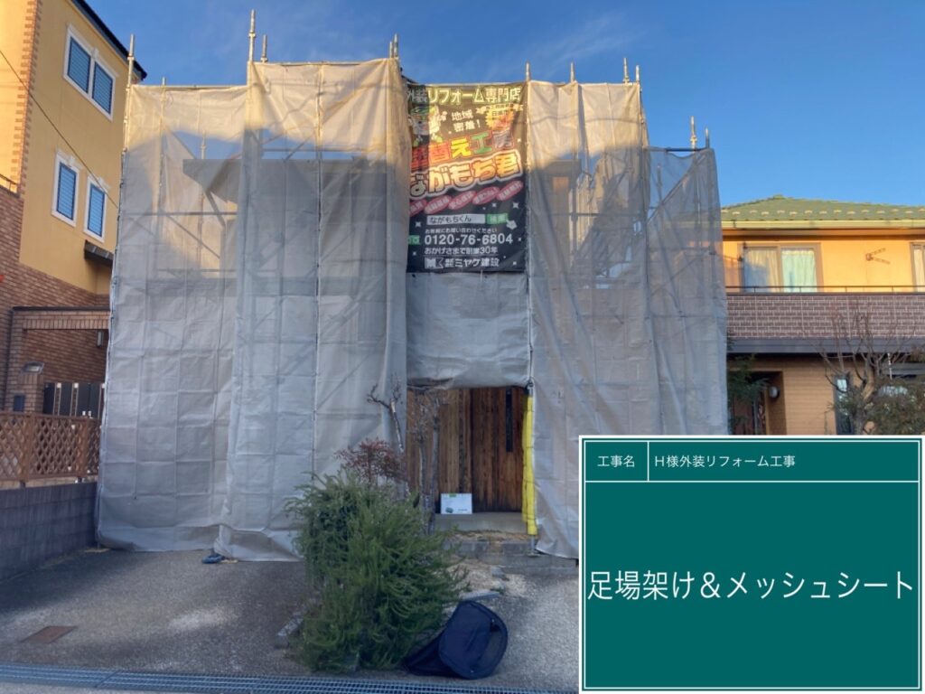 メッシュシートを設置することで塗料などが飛散することを防ぎます。