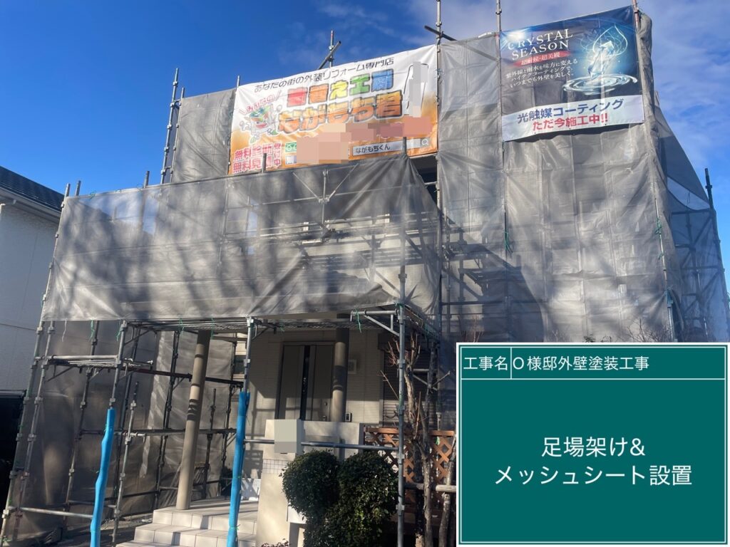 足場架け＆メッシュシート設置