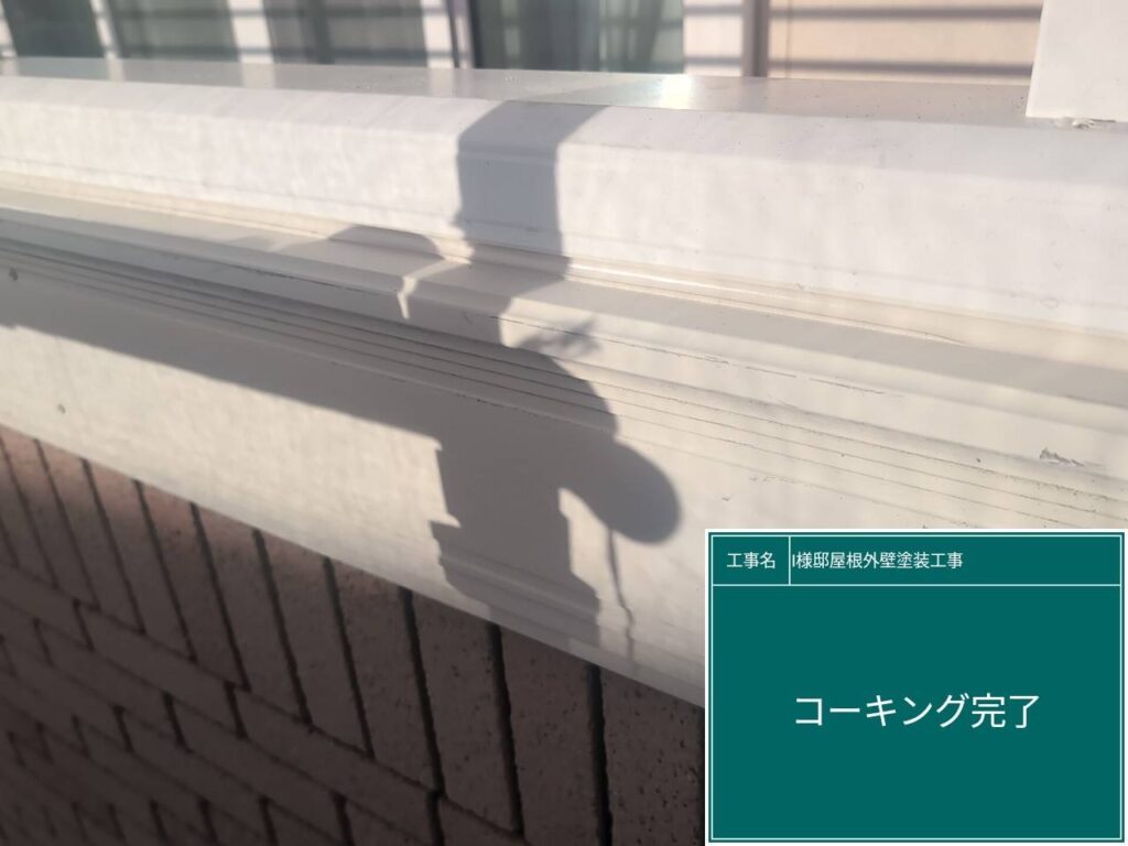 幕板上に新しいコーキングを設置します。