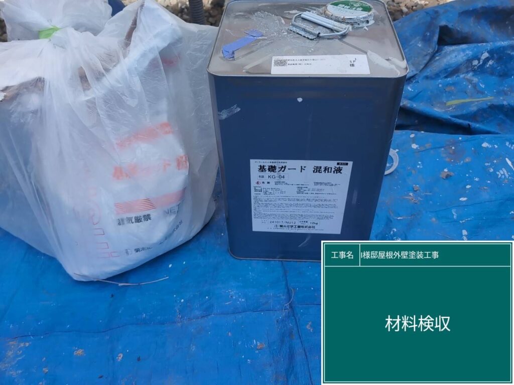 使用した材料の確認です③