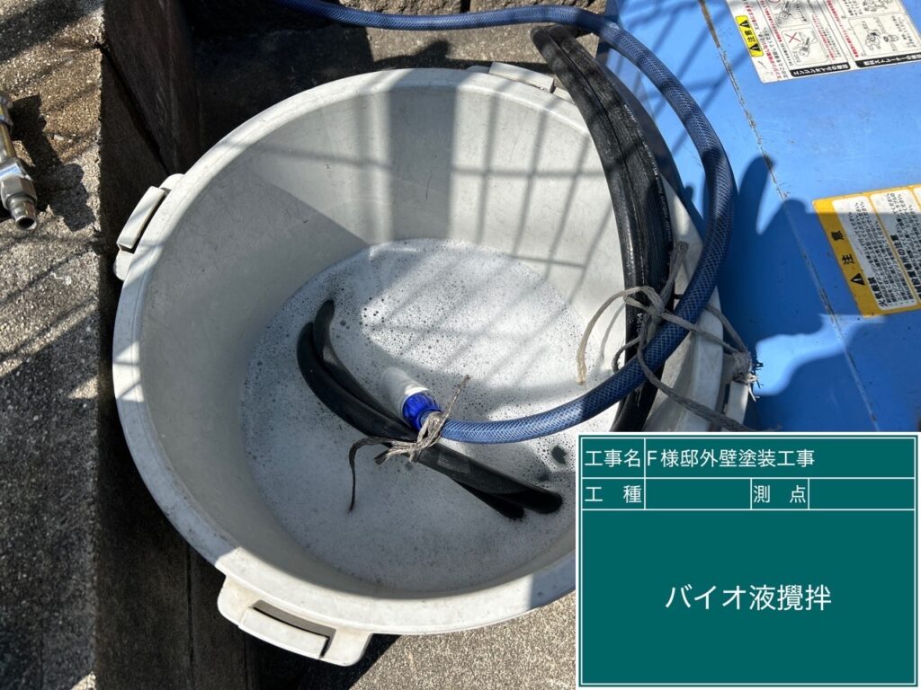 バイオ高圧洗浄／バイオ液攪拌