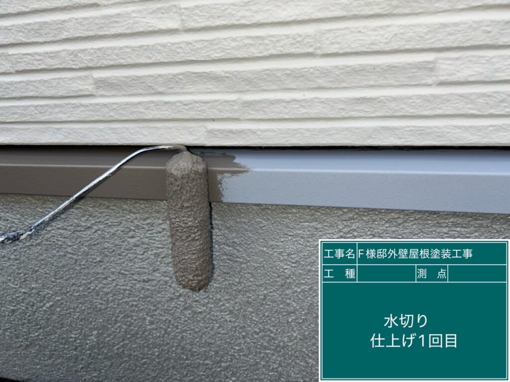 仕上げ1回目です。