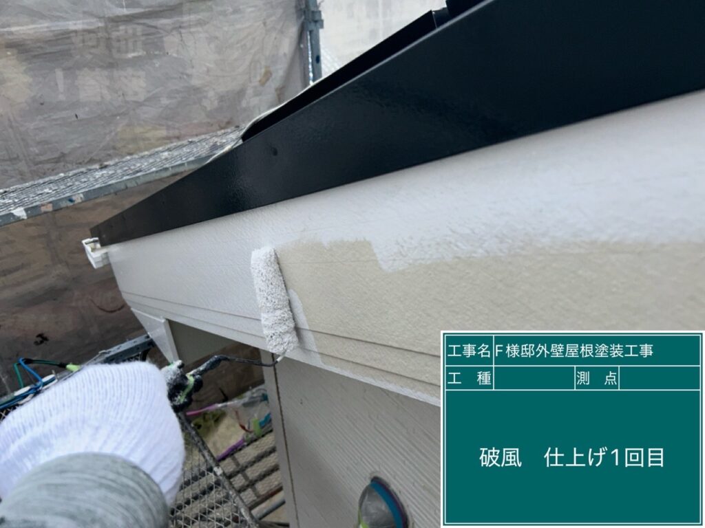 仕上げ1回目です。