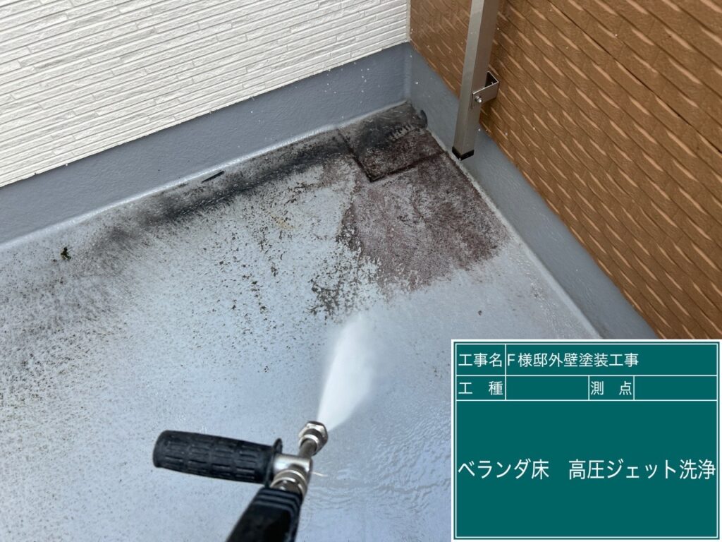 ベランダ床高圧ジェット洗浄