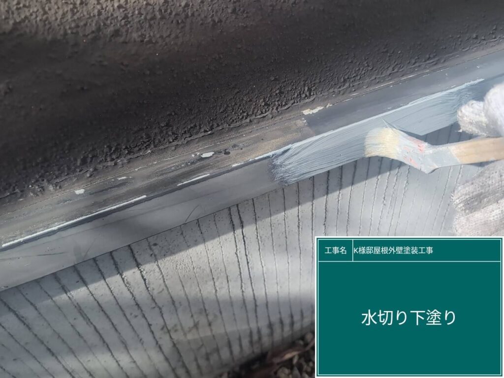 下塗りを行います。