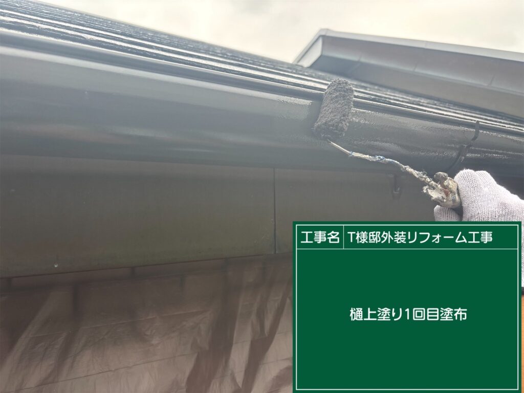 仕上げ1回目です。