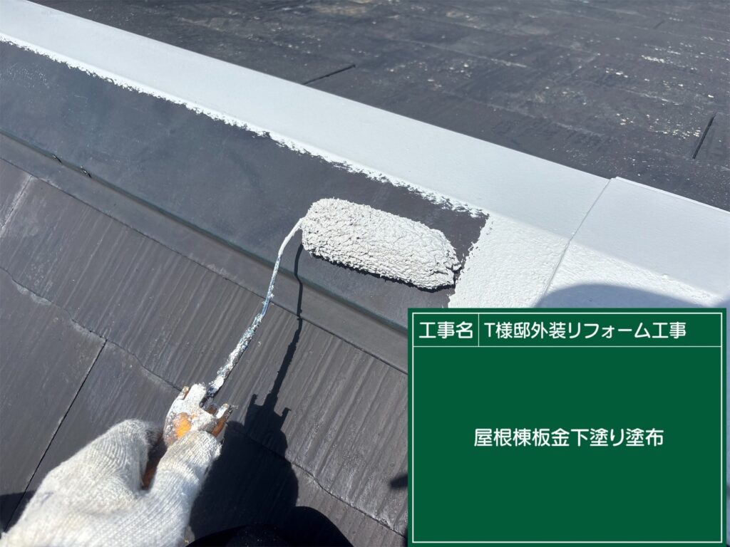 屋根板金の下塗りを行います。