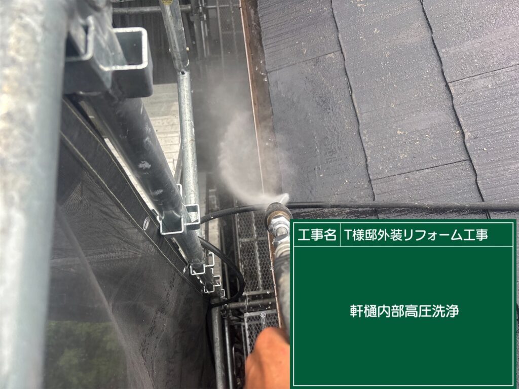 雨樋内部高圧ジェット洗浄