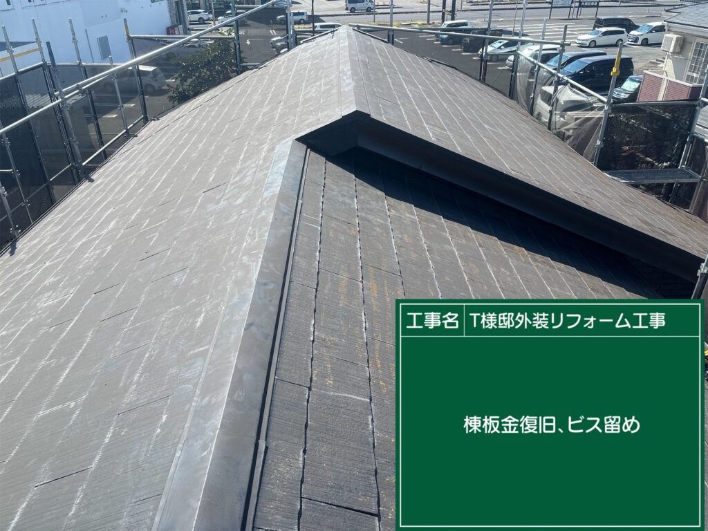 棟板金復旧＆ビス留め