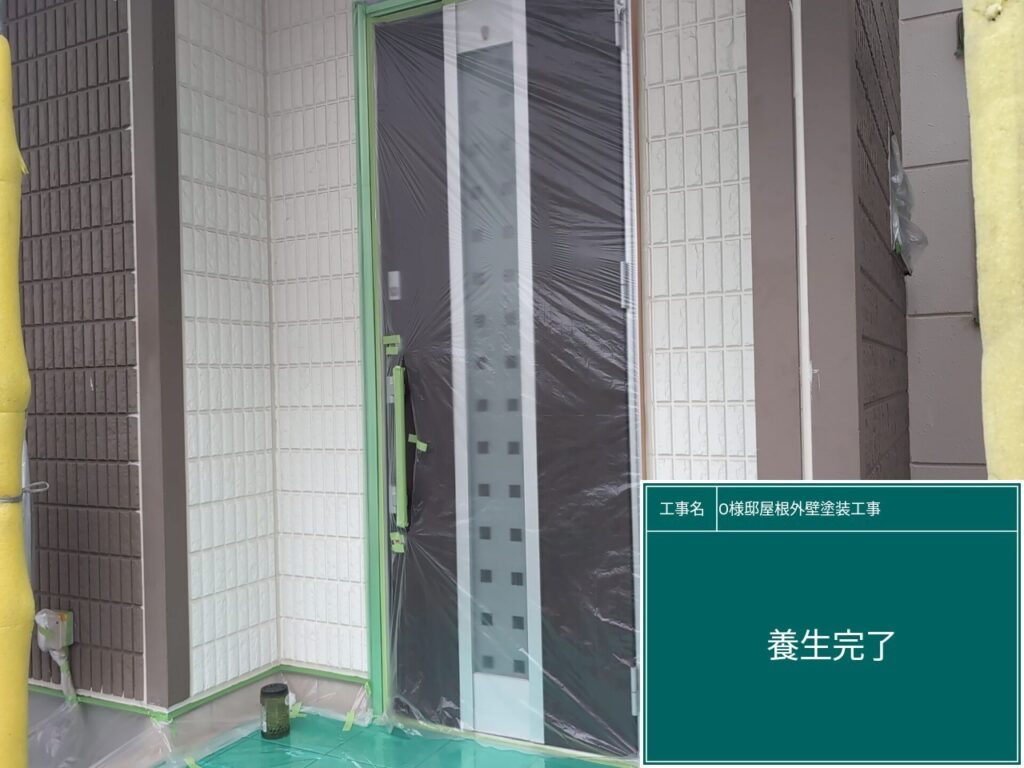 養生を設置します。