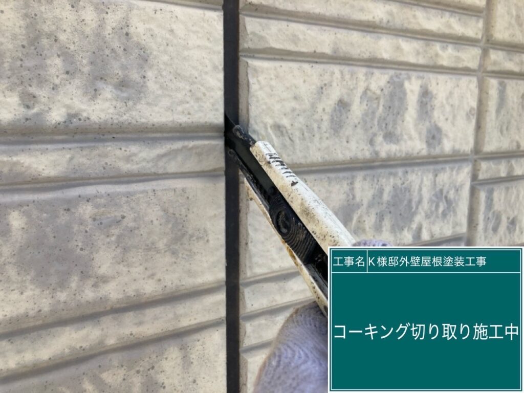 古いコーキングを切り取ります。