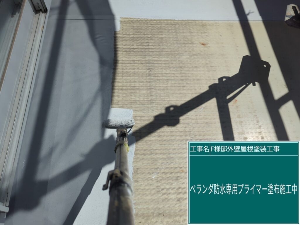 専用プライマーを塗布します。