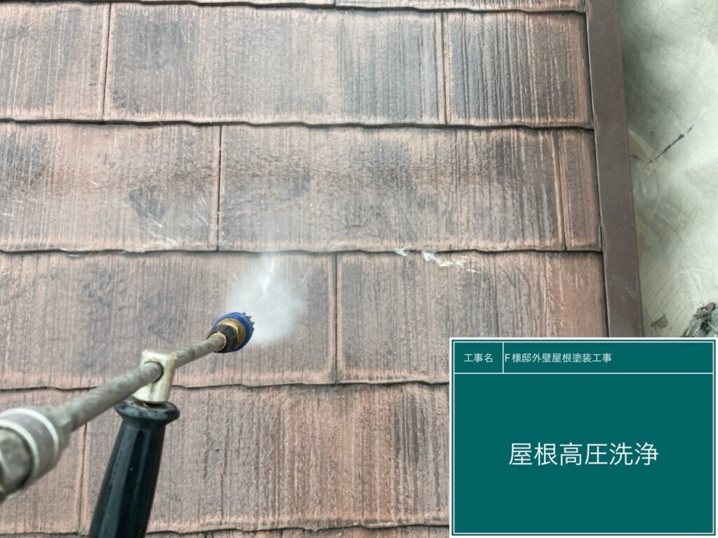 屋根を高圧洗浄します。