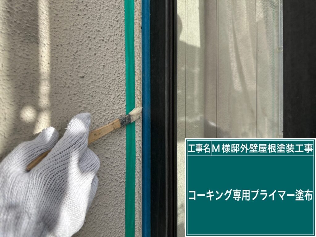窓回りに専用プライマーを塗布します。
