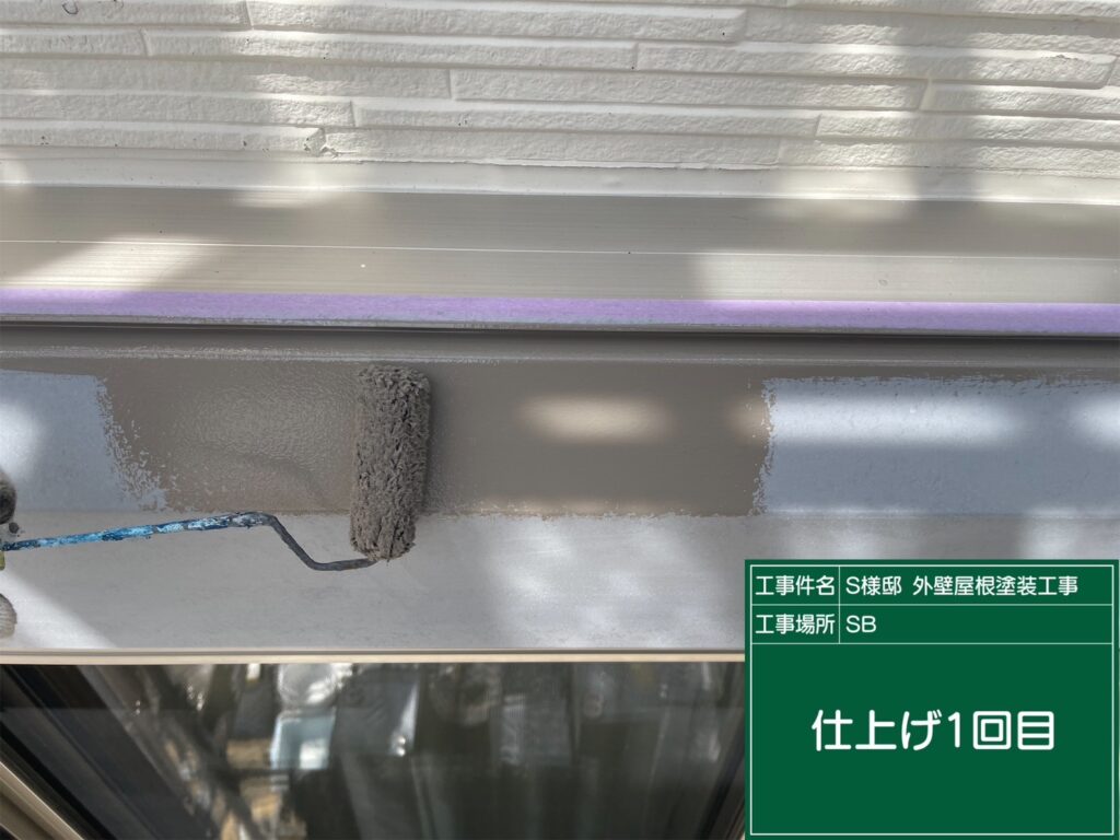 仕上げ1回目です。