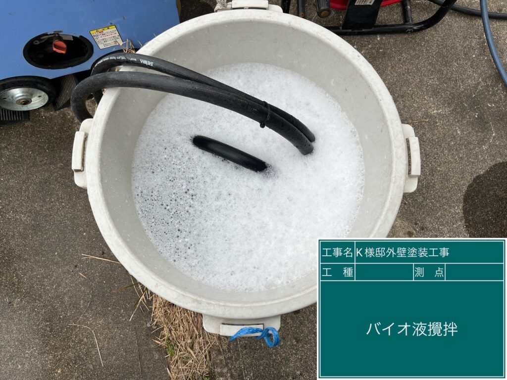 バイオ高圧洗浄／バイオ液攪拌