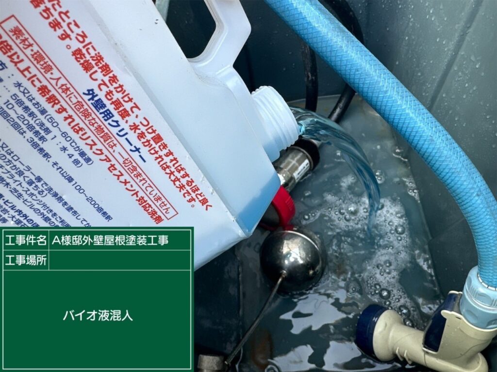 バイオ高圧洗浄／バイオ液攪拌