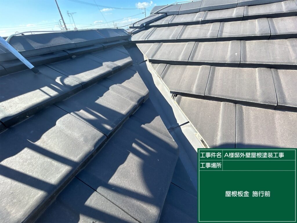 屋根板金部施工前