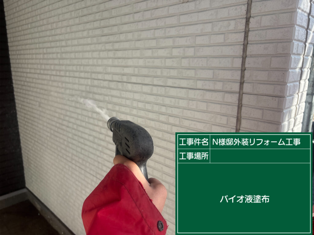 壁バイオ液塗布