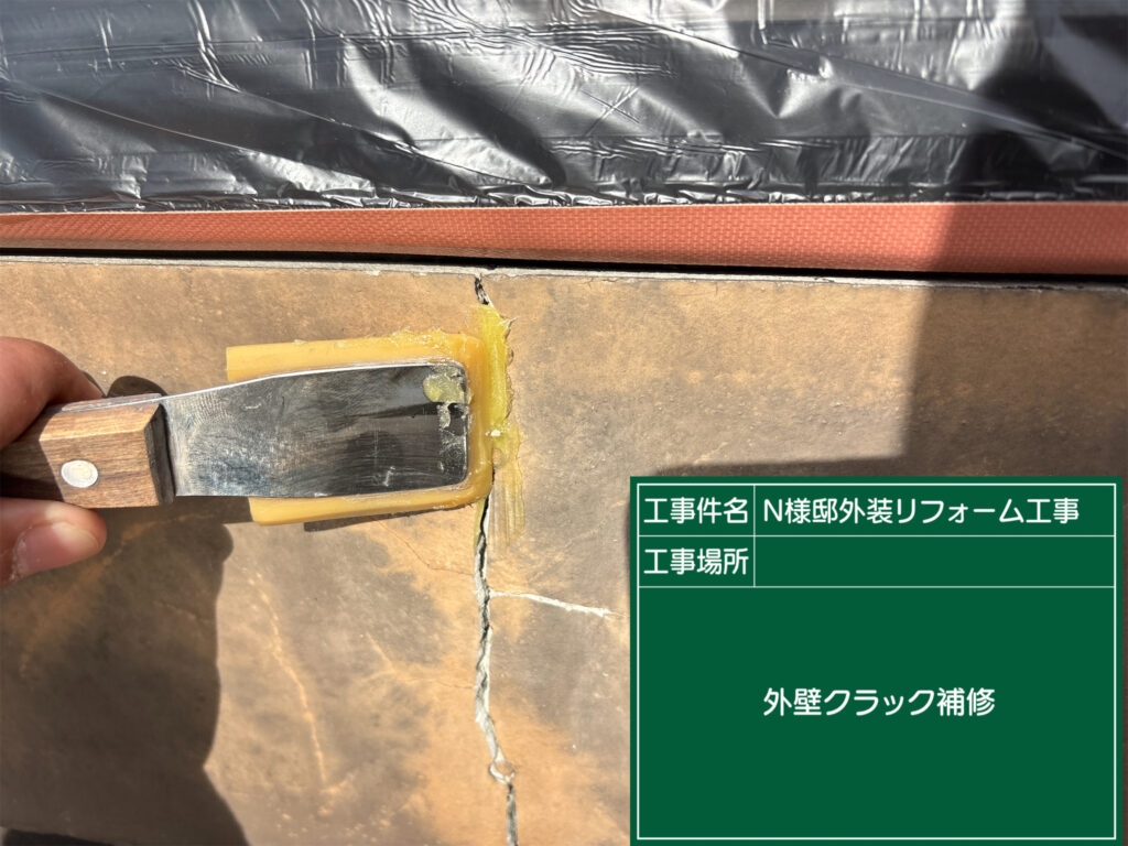 クラック補修