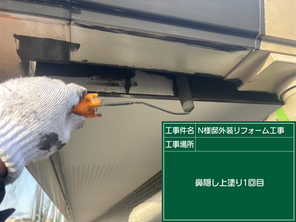 仕上げ1回目です。