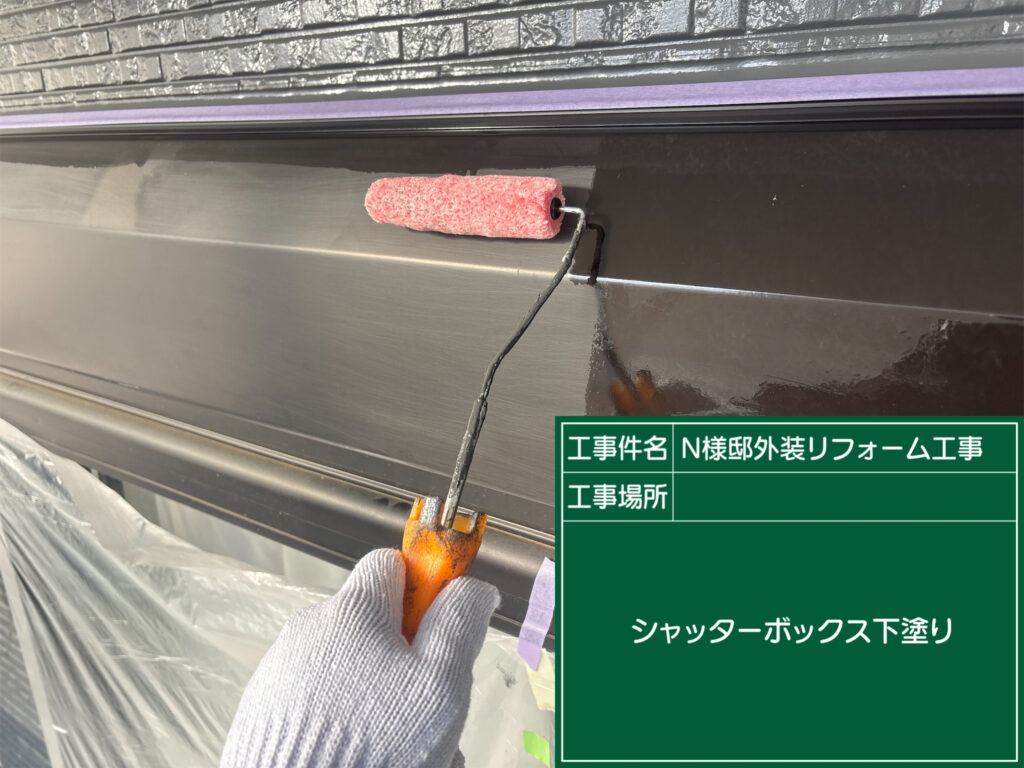 下塗りを塗布します。