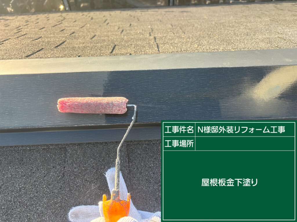 下塗りを塗布します。