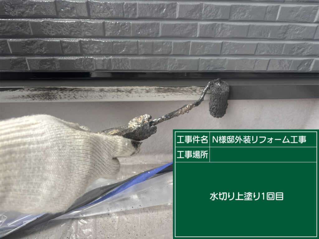 仕上げ1回目です。