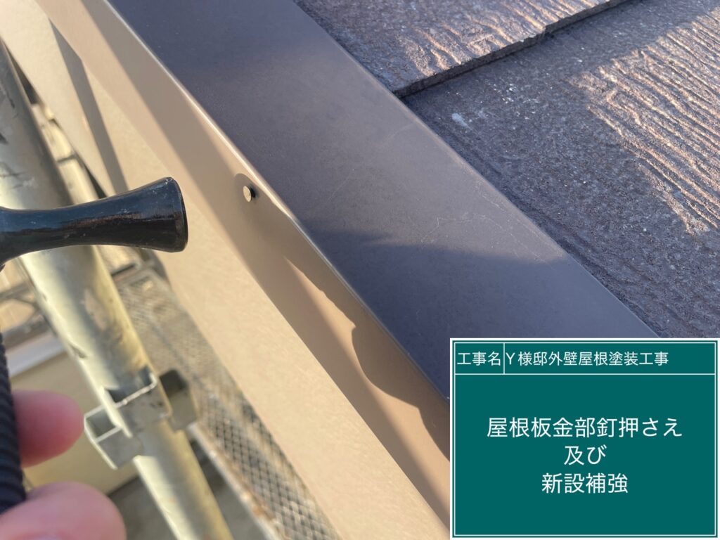屋根瓦のビスの緩み戻しを行います。