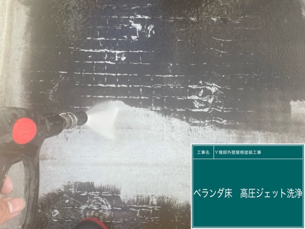 バルコニー高圧ジェット洗浄