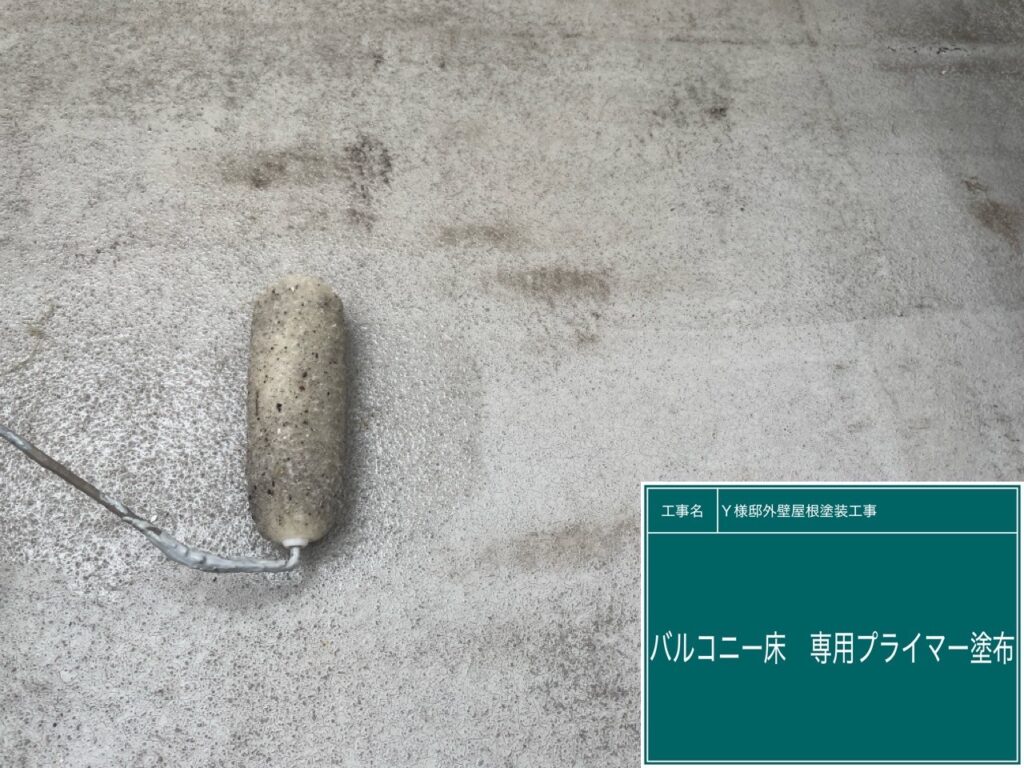 ベランダ床にウレアックスHG専用プライマーを塗布します。