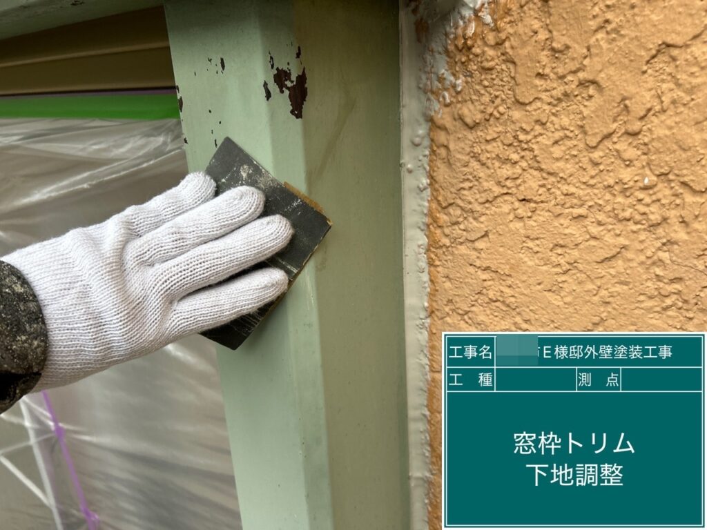 窓枠トリム・幕板素地調整