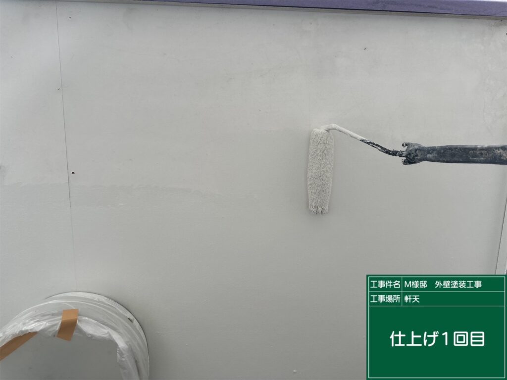 軒天仕上げ1回目です。