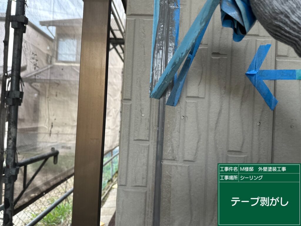 テープ剥がし