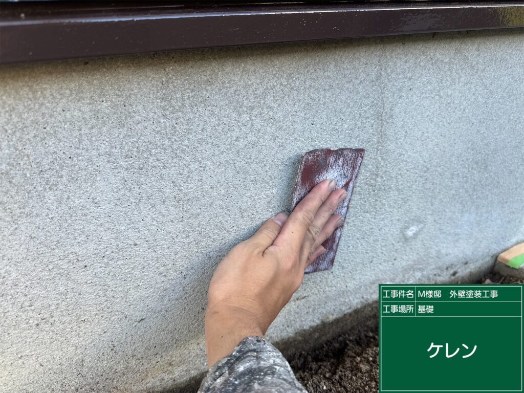 基礎部分の素地調整を行います。